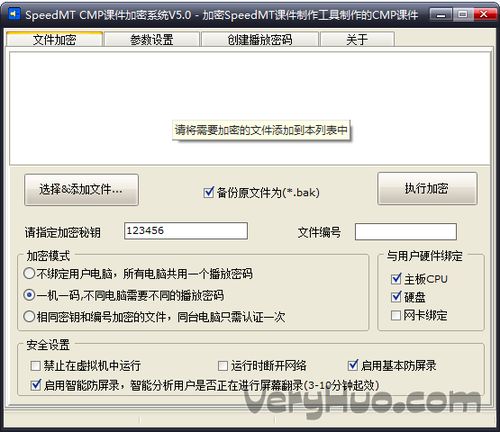文件加密軟件 SpeedMT CMP課件加密系統下載 v5.0 綠色版