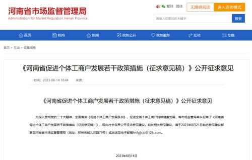 公開征求意見 事關個體工商戶發(fā)展