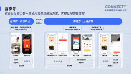 騰訊智慧零售產(chǎn)品體系重磅發(fā)布,助力企業(yè)高效構(gòu)建私域業(yè)態(tài)